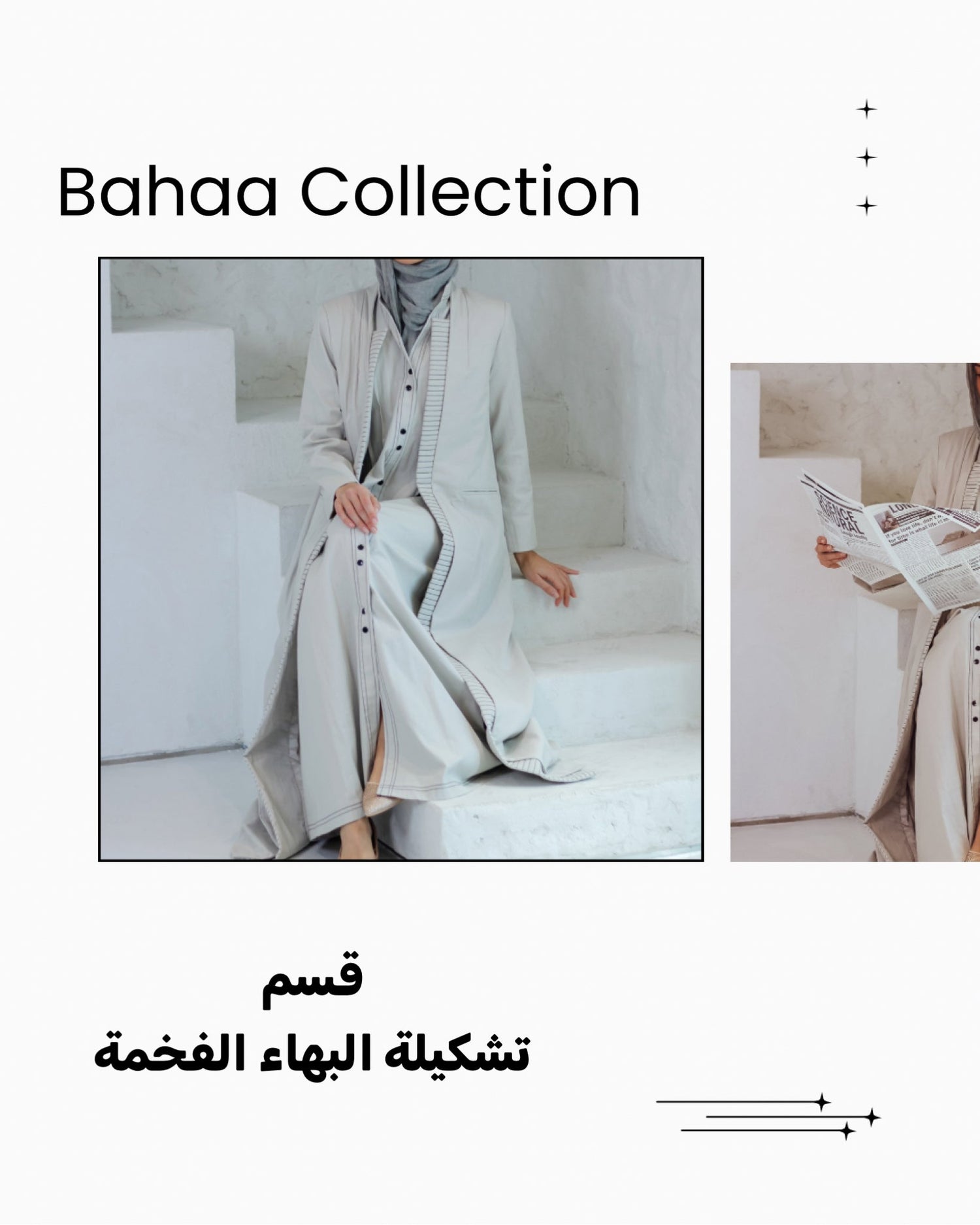 تشكيلة البهاء الفخمة